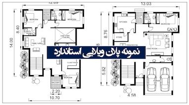آموزش طراحی پلان ویلایی | 3 اصل مهم + نمونه پلان